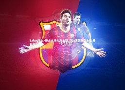 1xbet平台-骑士主场力克太阳 克拉雷涅爆发创生涯新高