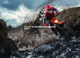 1xbet平台-拜仁球星完美复出 关键表现助球队延续连胜势头