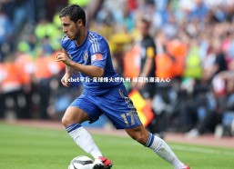 1xbet平台-足球烽火燃九州 绿茵热潮涌人心