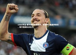 1xbet平台-那不勒斯客场逼平，积分榜位置保持稳定，那不勒斯队员主力