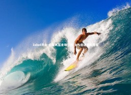 1xbet平台-北京男篮主场饮恨 士气低迷再陷低谷