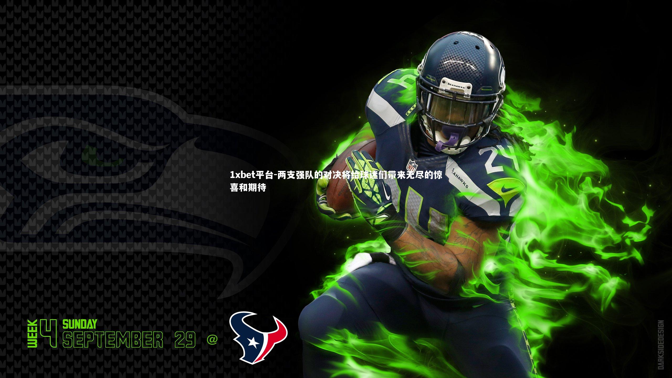 两支强队的对决将给球迷们带来无尽的惊喜和期待