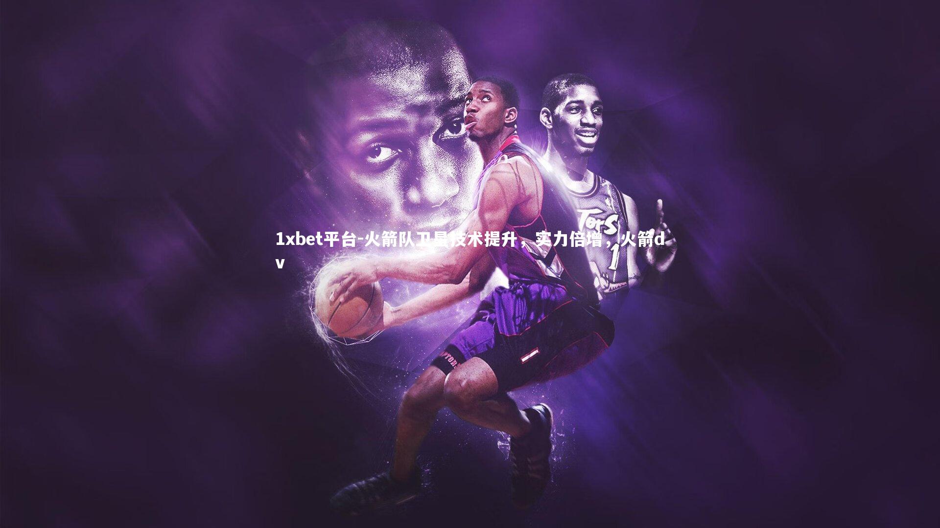 火箭队卫星技术提升，实力倍增，火箭dv