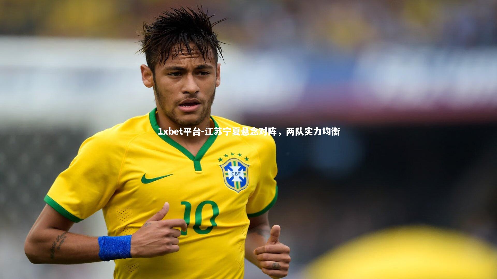 江苏宁夏悬念对阵，两队实力均衡