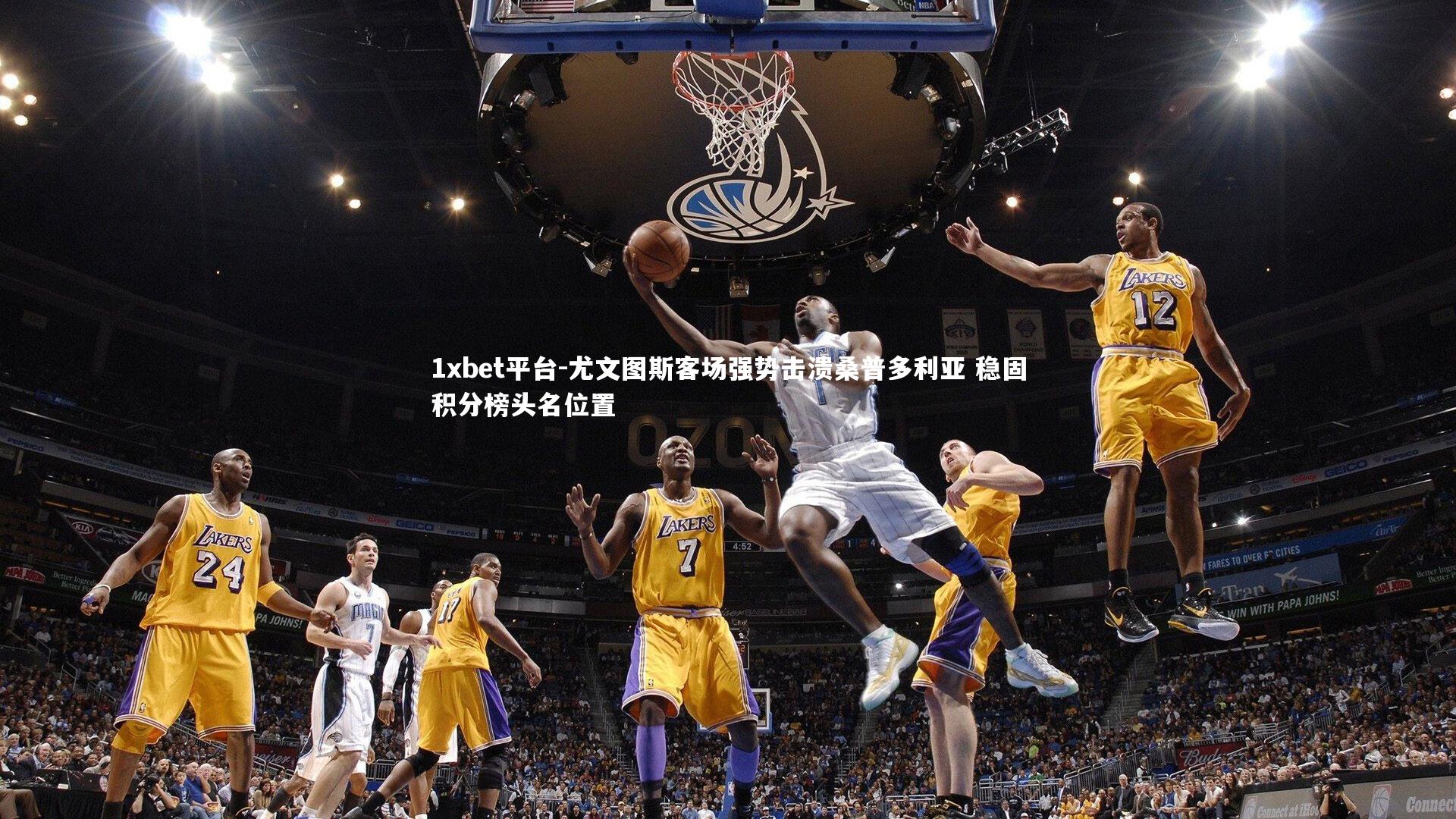 尤文图斯客场强势击溃桑普多利亚 稳固积分榜头名位置