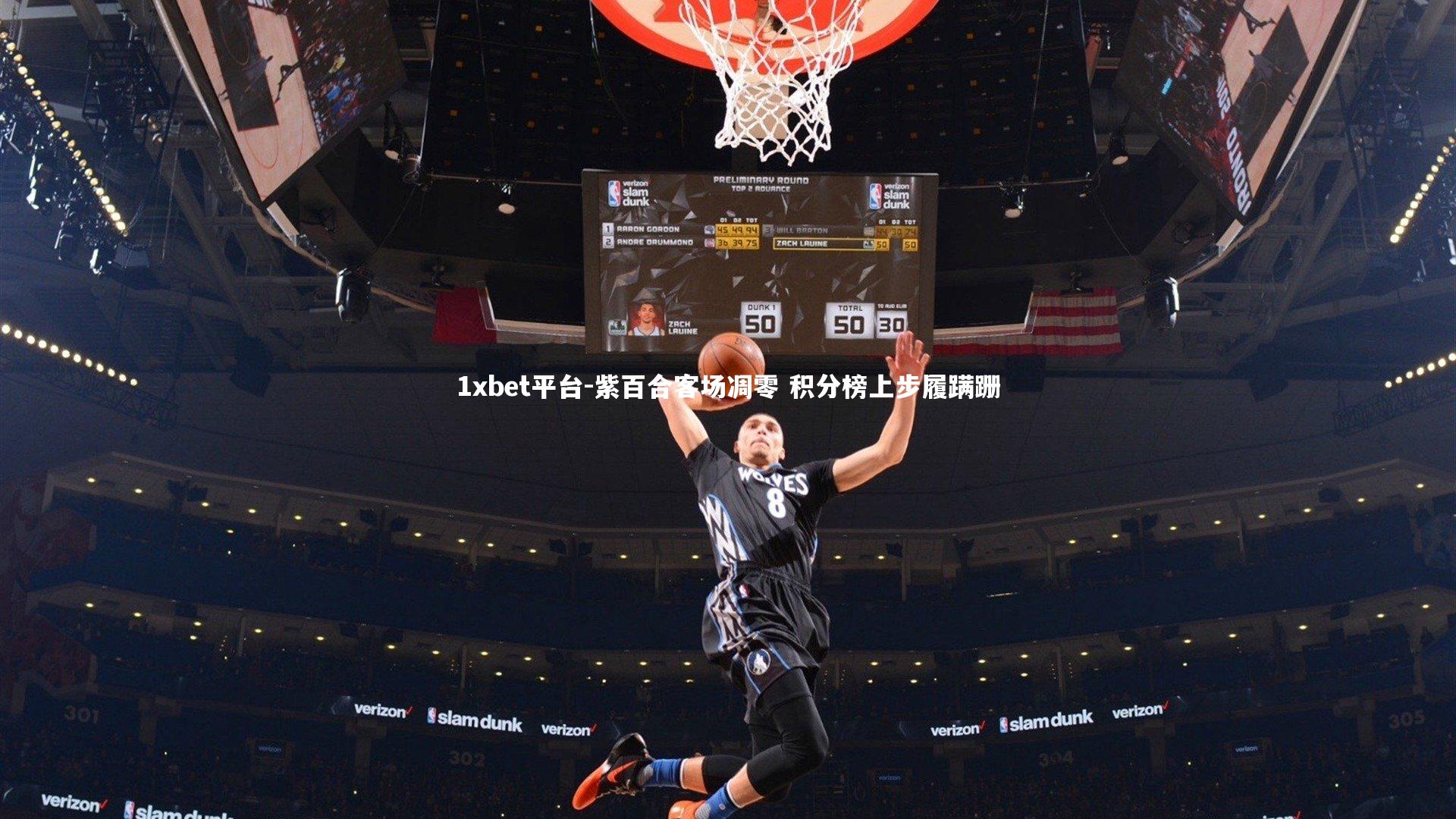 紫百合客场凋零 积分榜上步履蹒跚