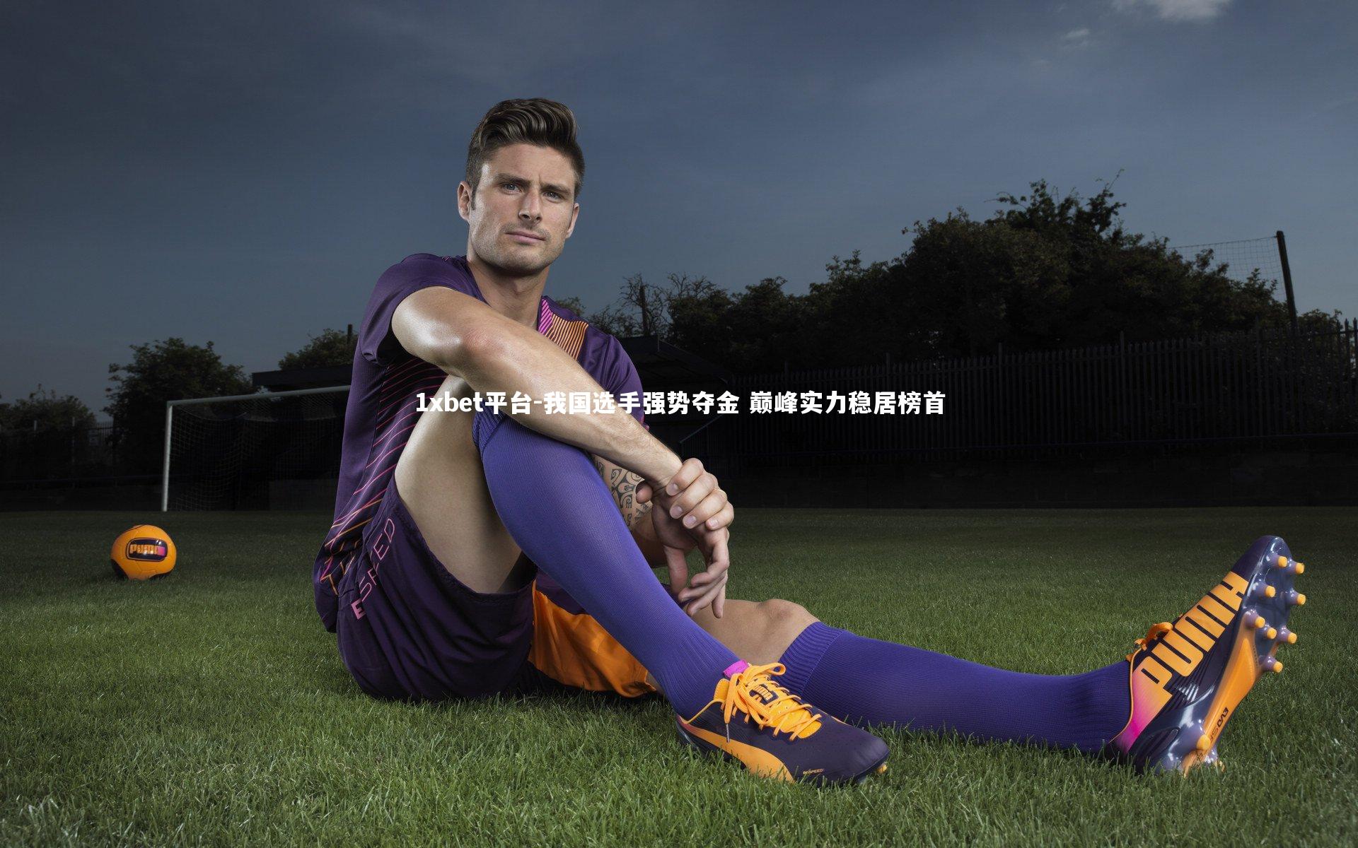 我国选手强势夺金 巅峰实力稳居榜首