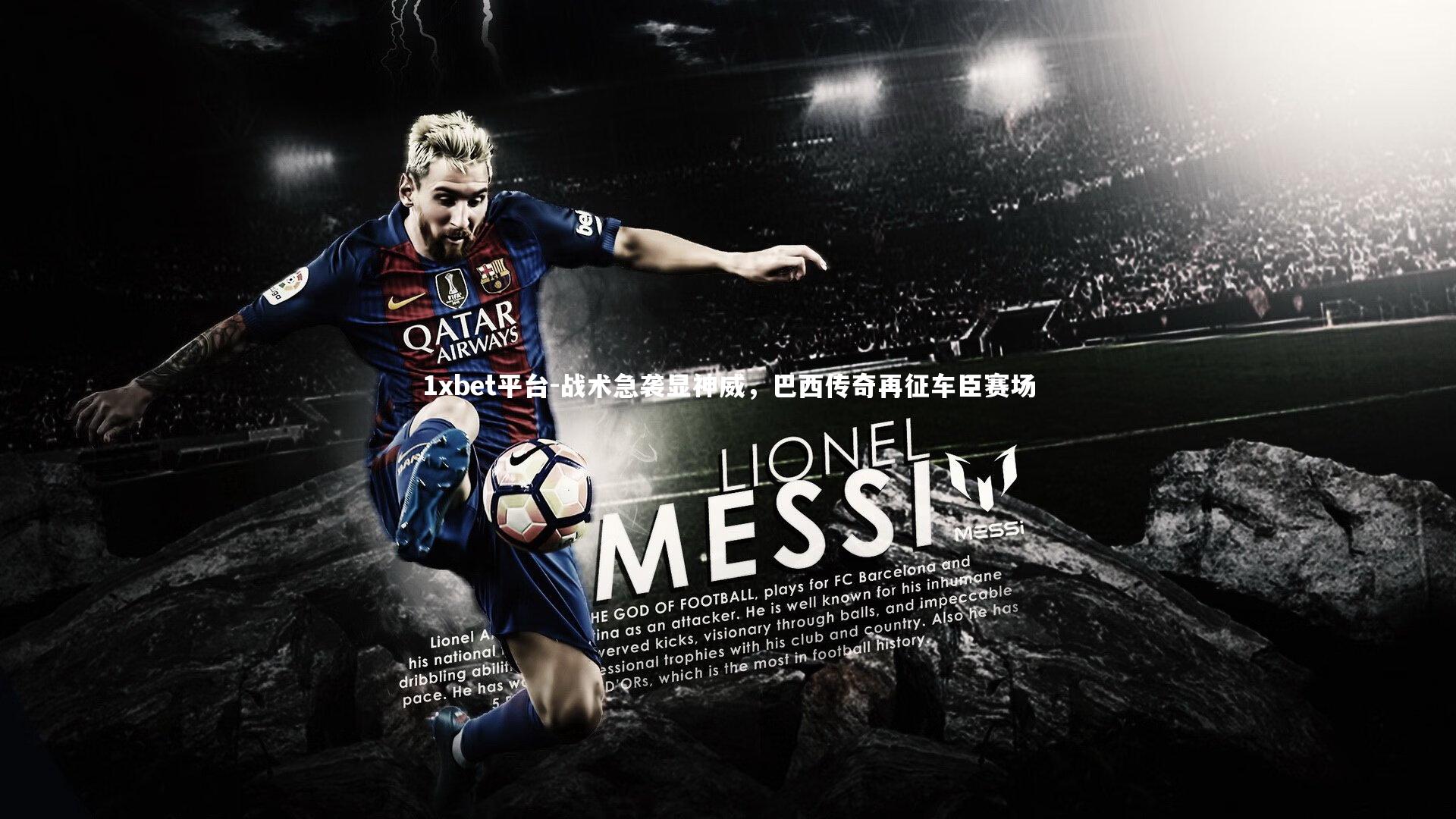 战术急袭显神威，巴西传奇再征车臣赛场